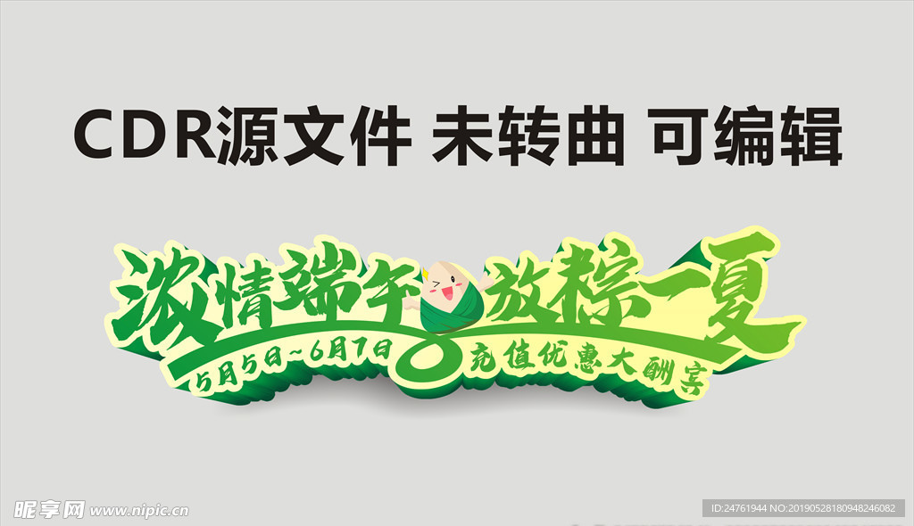端午节logo浓情端午放粽一夏