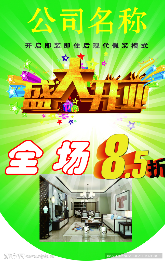 吊旗 刀旗 绿色 开业