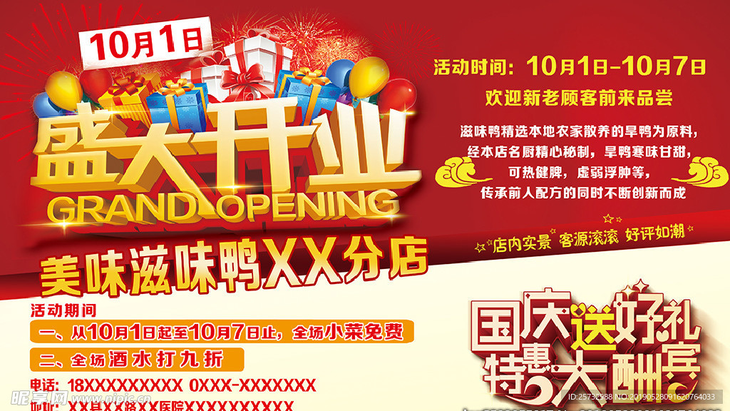 滋味鸭分店盛大开业