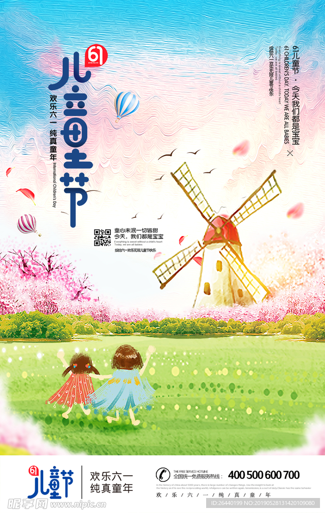 61六一儿童节卡通风创意节日促