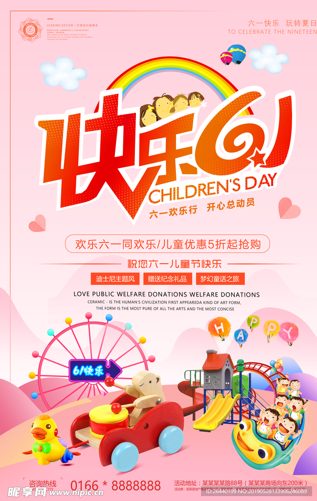 创意节日促61六一儿童节卡通风