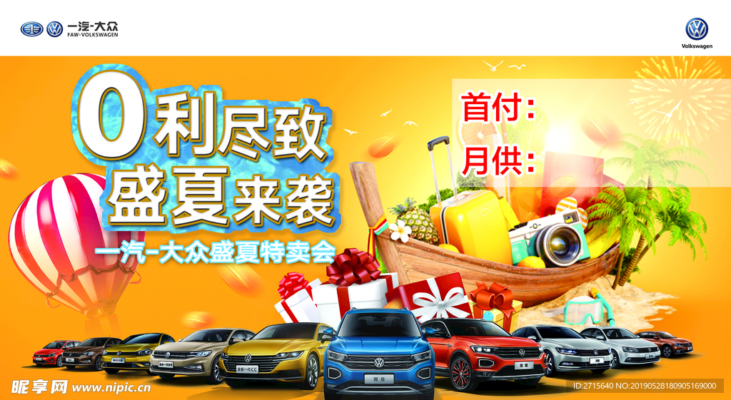 0利尽致 盛夏来袭 一汽车大众