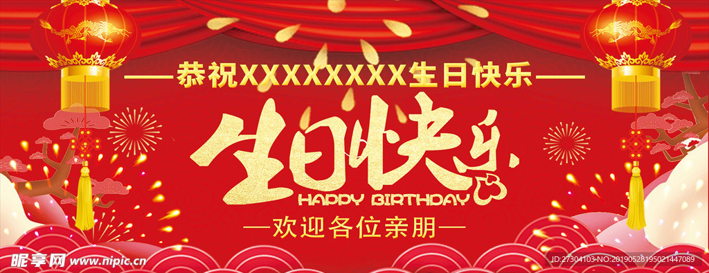 贺寿 祝寿 夀字 寿辰 寿背景