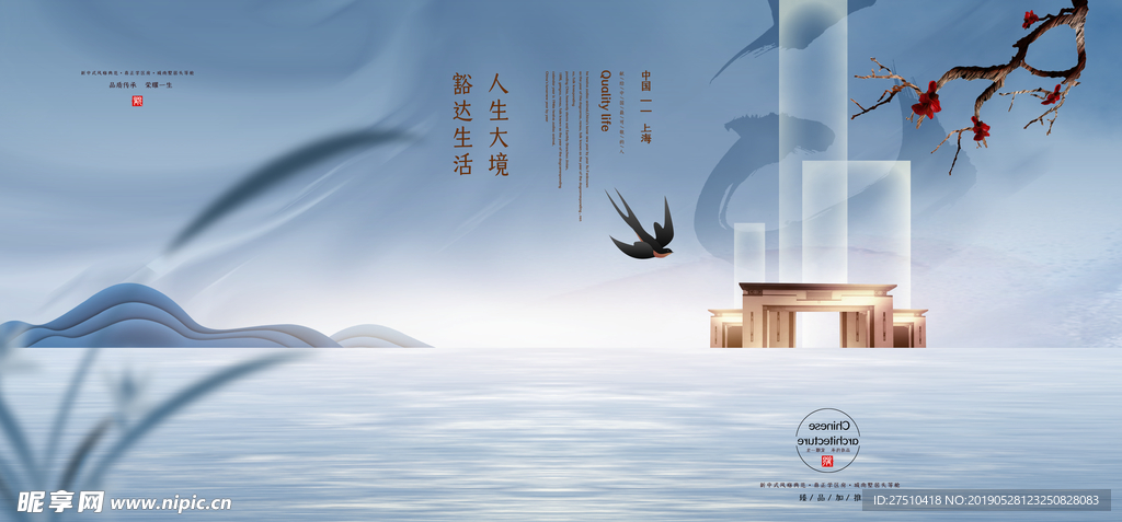 新中式房地产海报