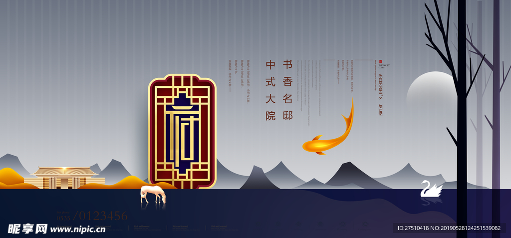 新中式房地产展板