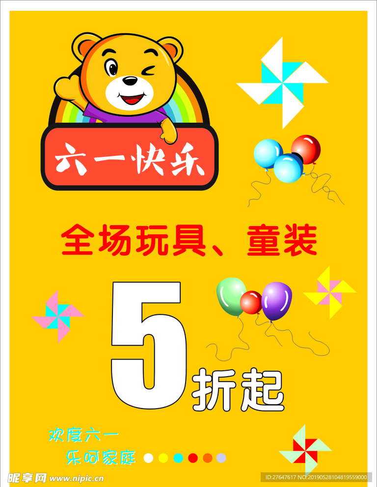 六一快乐  六一