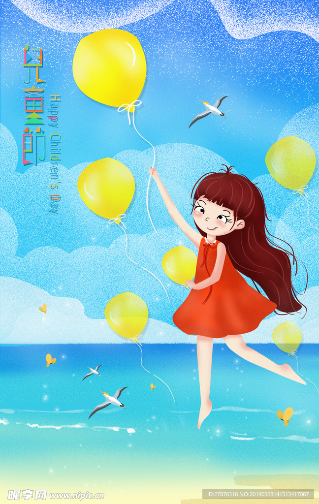 61六一儿童节卡通风创意节日促