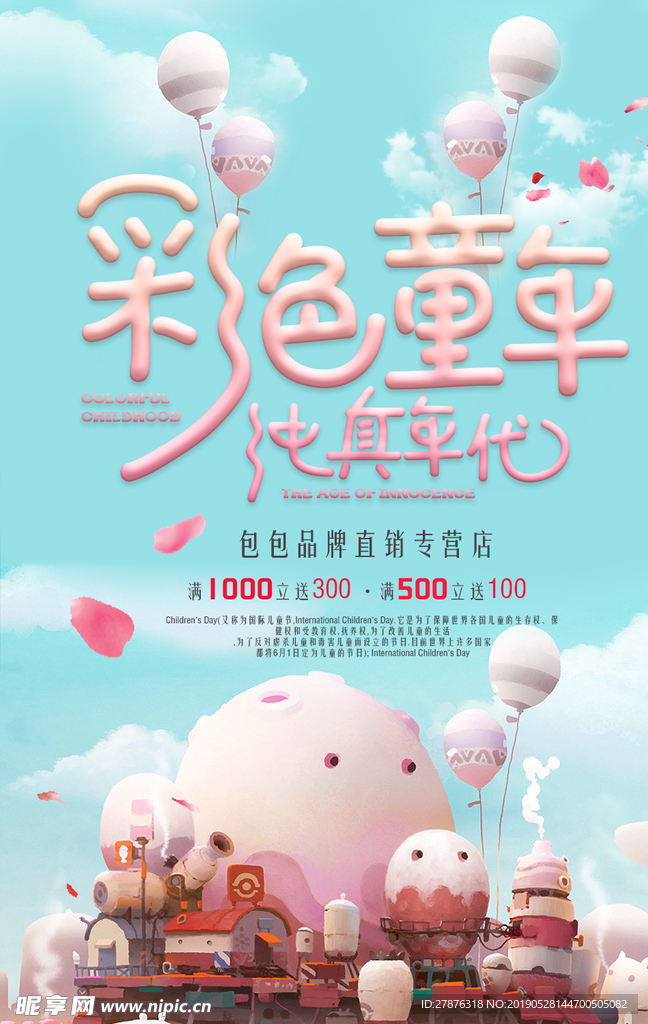 61六一儿童节卡通风创意节日