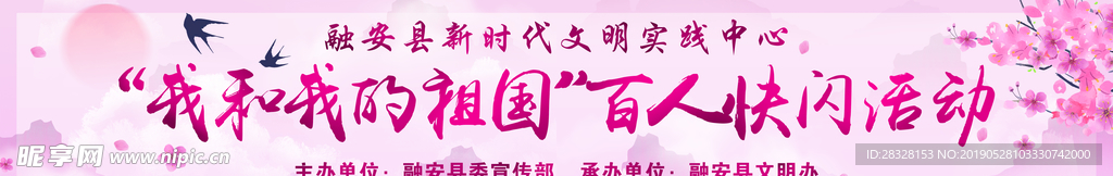 我和我的祖国百人快闪活动