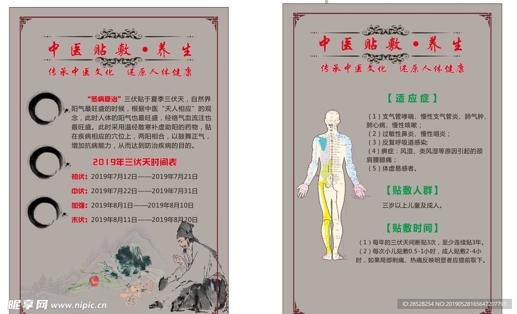 中医 药膏 药贴 针灸 穴位