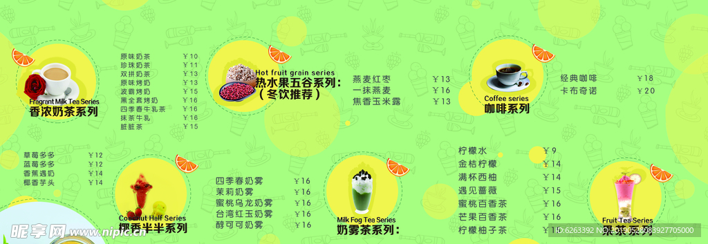 奶茶价目表
