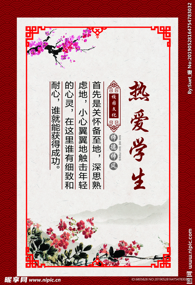 校园文化 师德师风 热爱学生