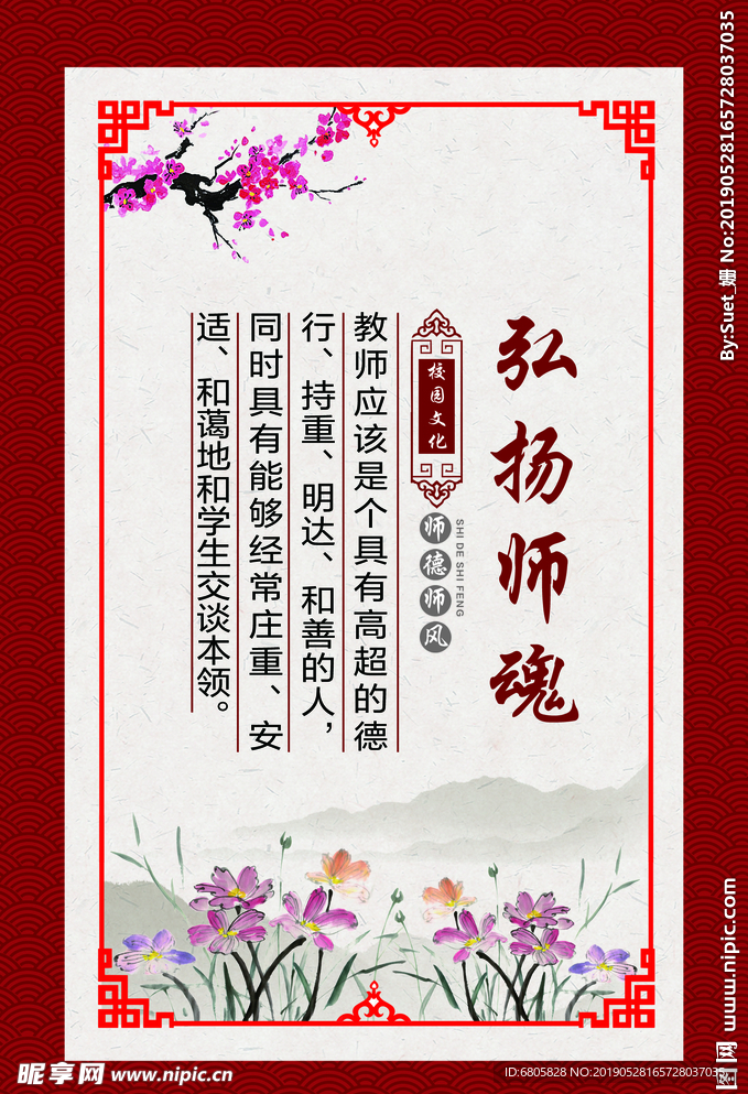 校园文化 师德师风 弘扬师魂