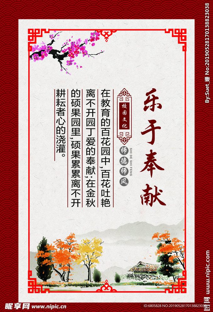 校园文化 师德师风 乐于奉献