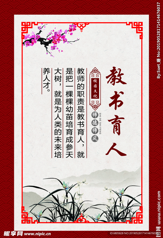 校园文化 师德师风 教书育人
