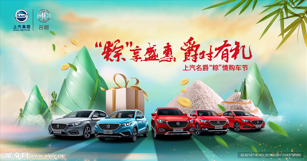 粽享盛惠 爵对有礼 名爵主KV