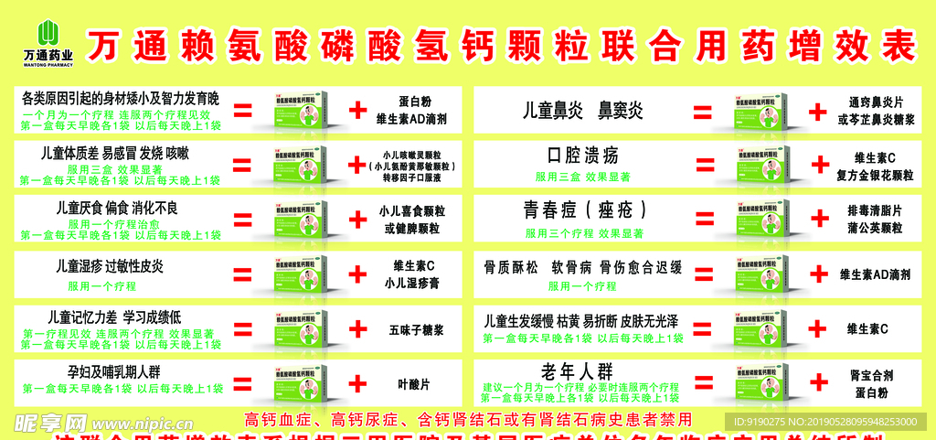 万通牌赖氨酸磷酸氢钙颗粒