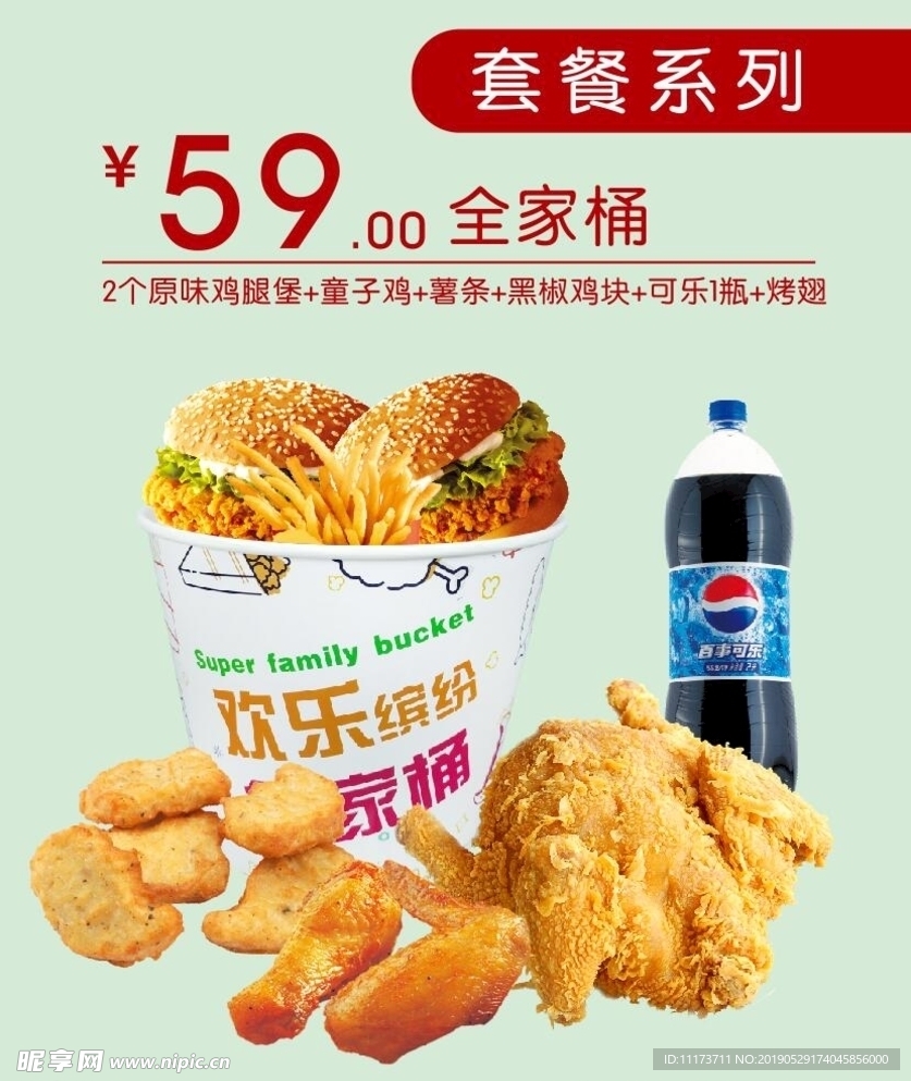 全家桶小吃汉堡海报