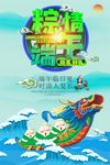 端午节海报