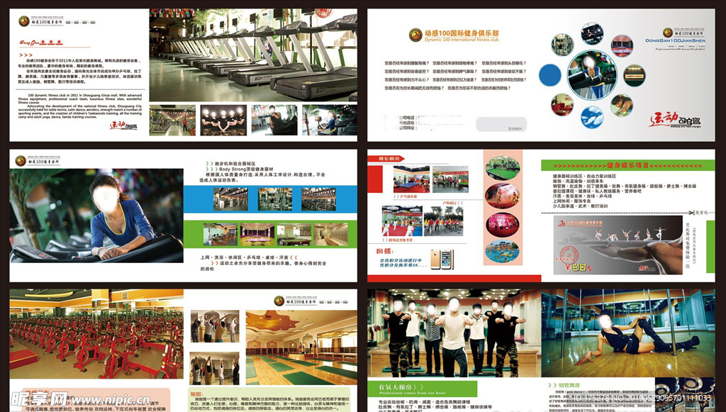 健身房画册
