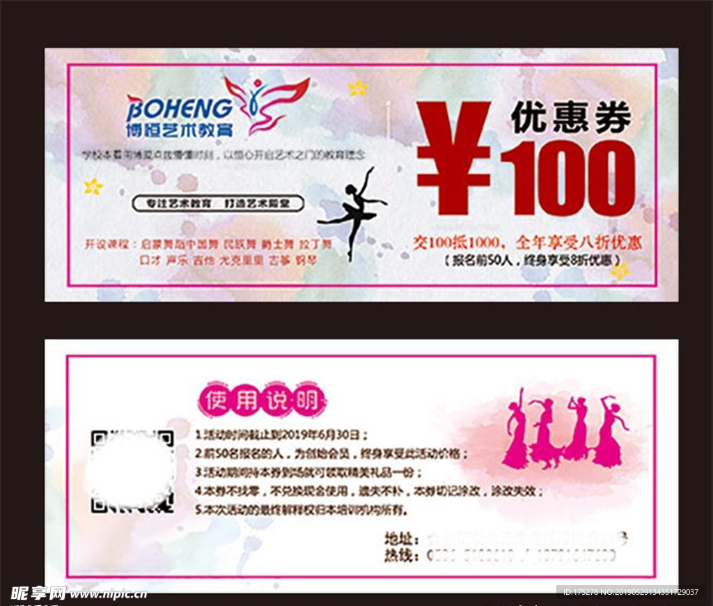 舞蹈学校优惠券