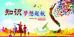 知认 梦想起航