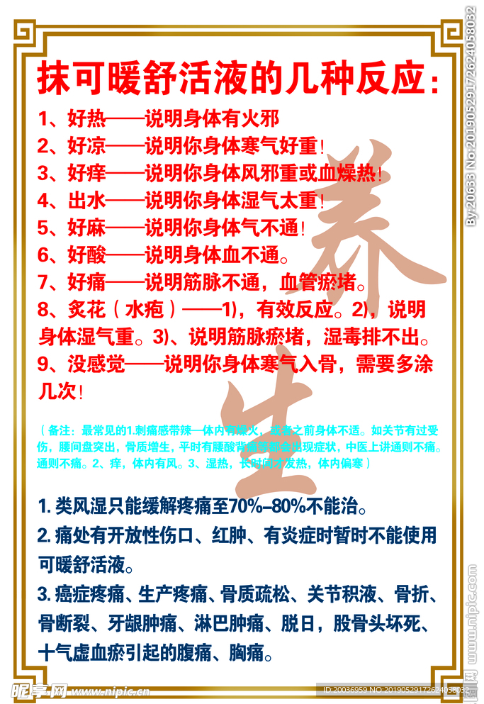 抹可暖舒活液的几种反应