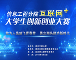 大学生创新创业大赛互联网