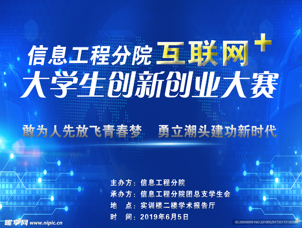 大学生创新创业大赛互联网