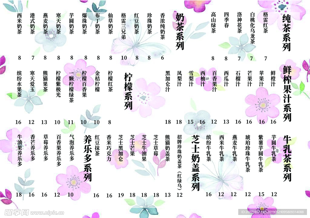 菜单 小吃 饮料 奶茶 清新