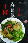 干拌 麻辣烫  美味  小吃