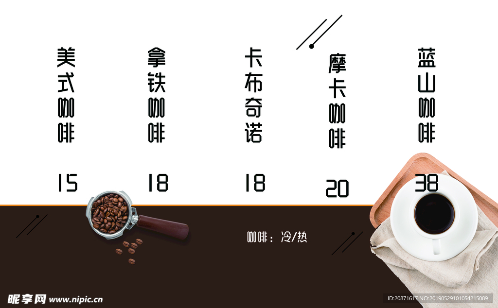 咖啡 价目表 菜单 时尚