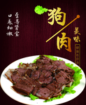 狗肉 卤类  海报 菜单  美