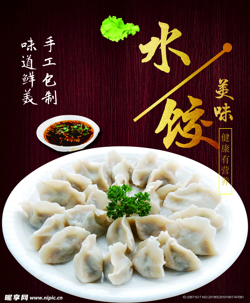 水饺 卤类  海报 菜单