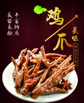 卤类 鸡爪 海报 菜单 美味