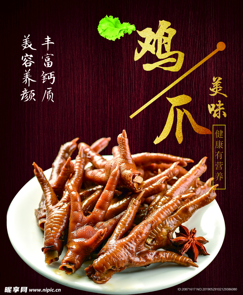 卤类 鸡爪 海报 菜单 美味