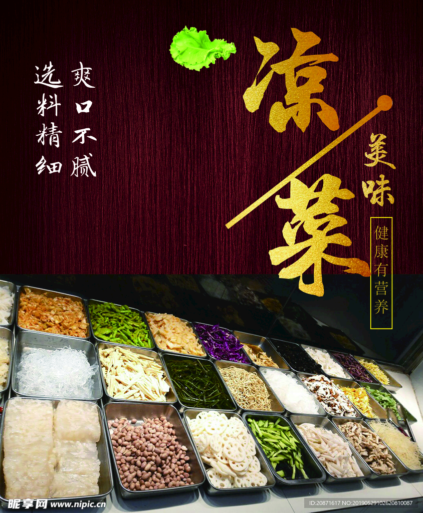 卤类 凉菜 海报 菜单 美味