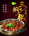 焖锅 美味 卤 卤猪蹄  海报