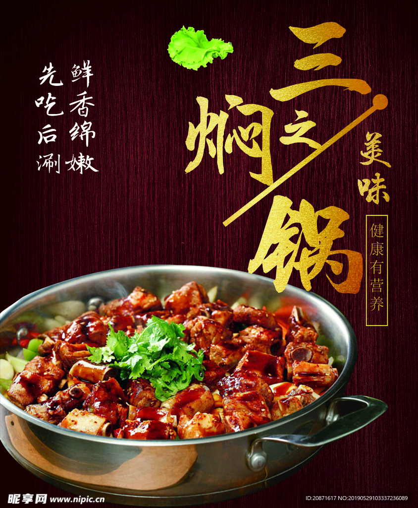焖锅 美味 卤 卤猪蹄  海报