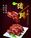 猪蹄 美味 卤 卤猪蹄  海报
