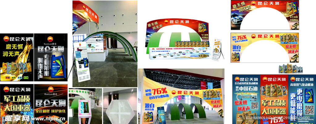 加油站宣传  昆仑天润