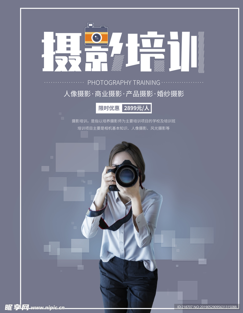 摄影培训