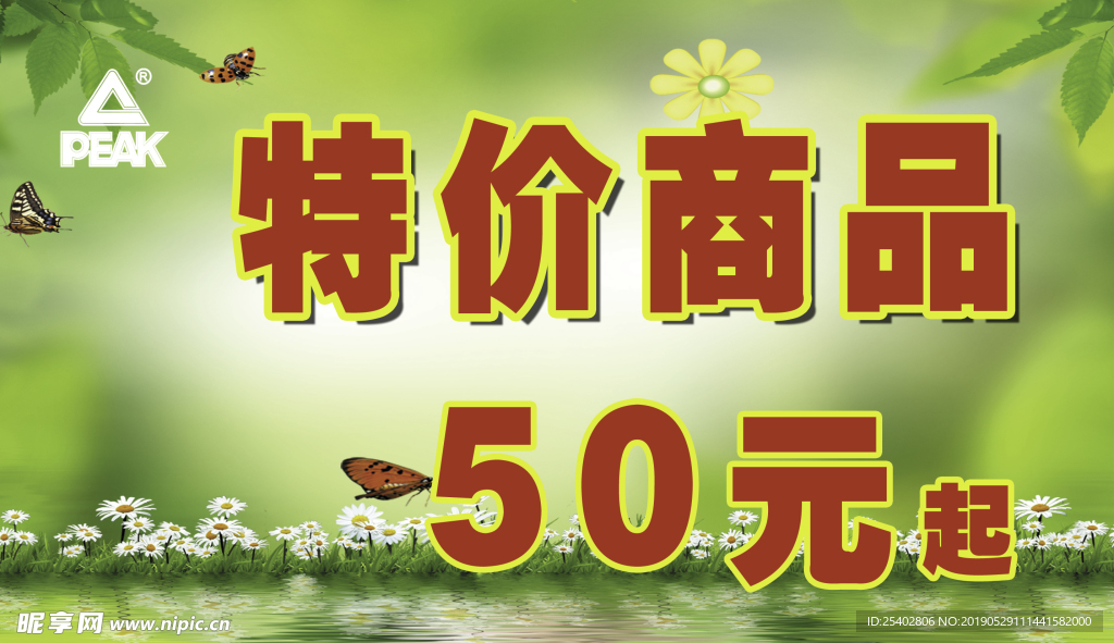 特价商品50元起