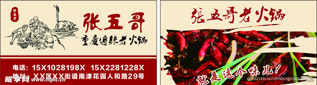老火锅订餐卡