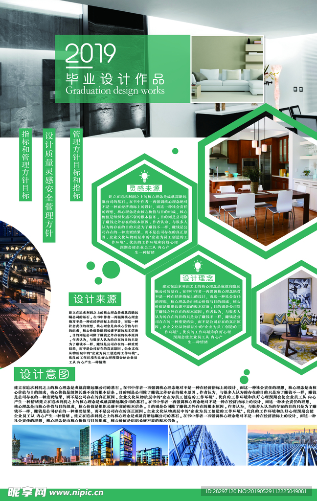 2019毕业设计作品展板