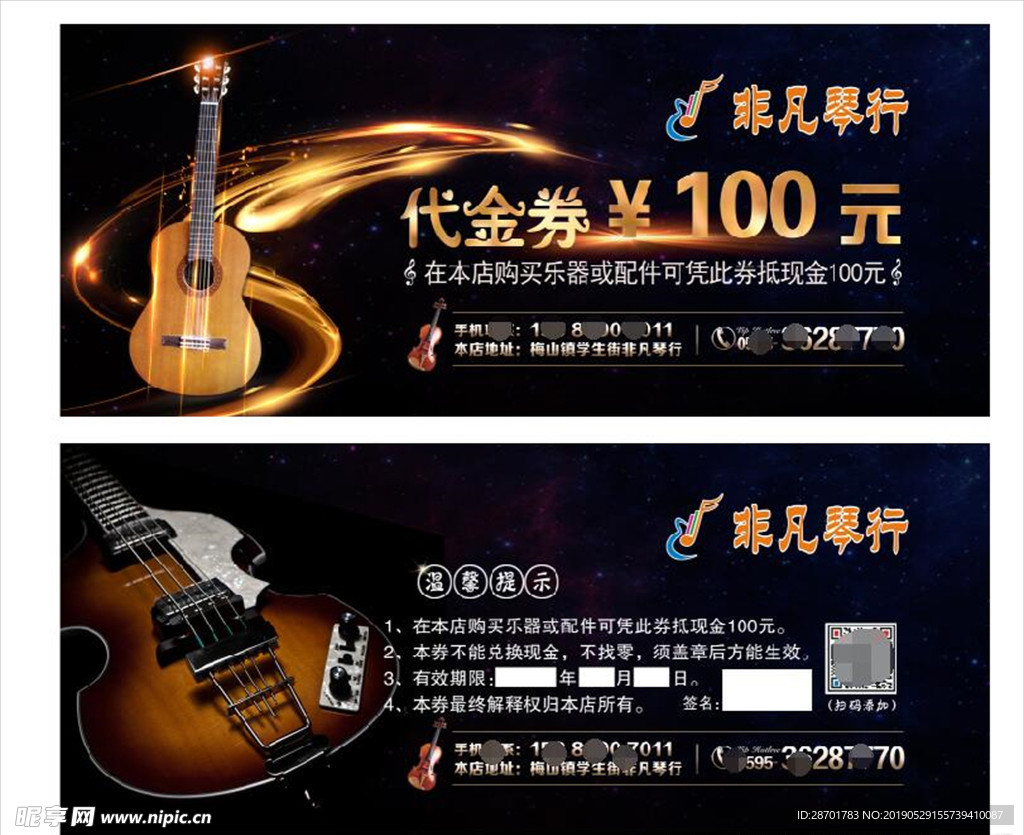 非凡琴行代金券