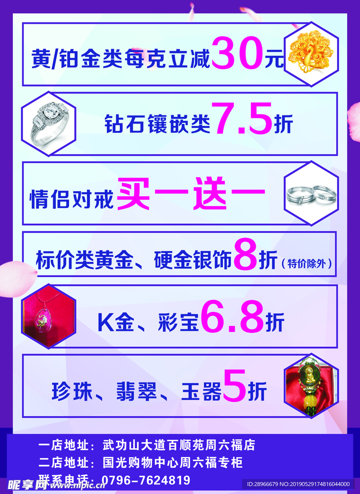 珠宝宣传单 紫色宣传单 黄金