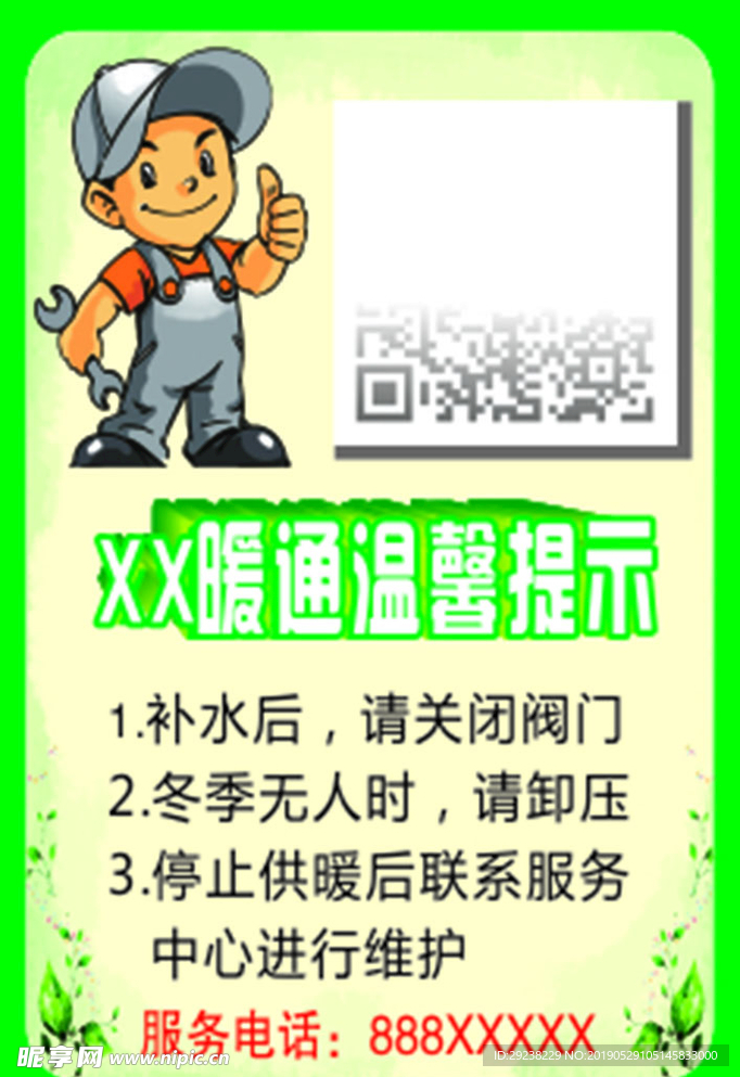 温馨提示不干胶  温馨提示标