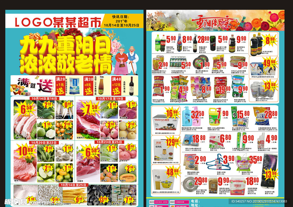 超市宣传单  宣传单  重阳