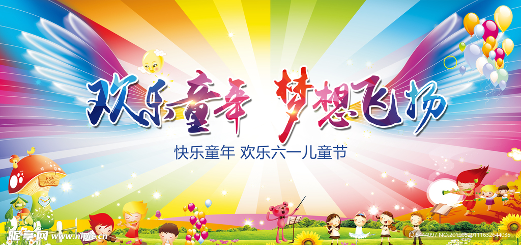 六一儿童节活动舞台背景